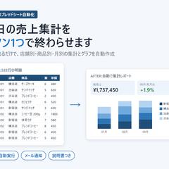 売上データの自動集計ツール(GAS)