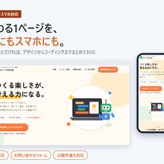 こども向けプログラミング教室のLP(架空)