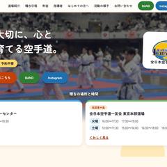 空手道場の紹介ホームページ制作