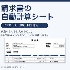 請求書の自動作成シート(自作サンプル)