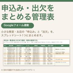 教室の申込み・出欠管理表(自作サンプル)
