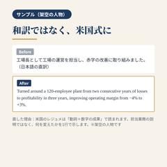 【架空のサンプル】英文レジュメの実績欄