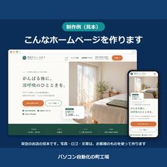【見本】整体サロンの3ページホームページ