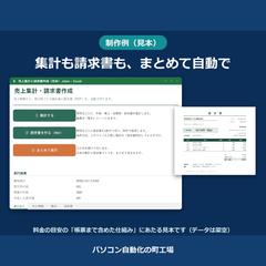 【見本】売上集計と請求書PDFを自動で作るExcel