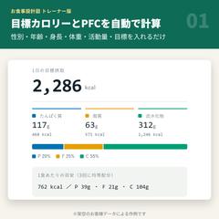 トレーナー向け献立作成ツール①
