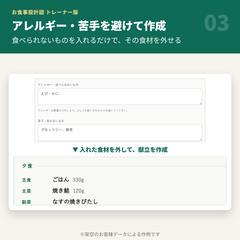 トレーナー向け献立作成ツール③