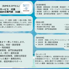 経理代行・管理会計支援プロフィール