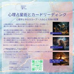 心理占星術とカウンセリング