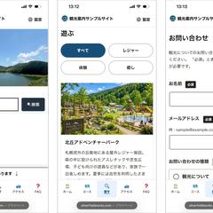 ユニバーサルデザインの観光案内WEBサイト（サンプル）