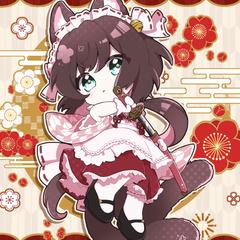 猫又メイドちゃん