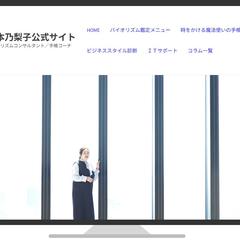 WordPressでのサイト制作サポート