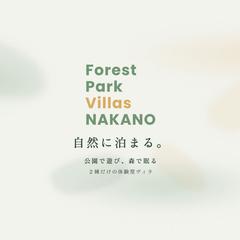 Forest Park Villas｜宿泊サイト制作デモ