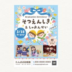 幼稚園卒園式ポスター