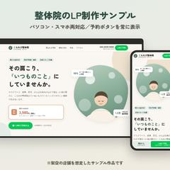 整体院のLP制作サンプル