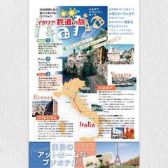 旅行代理店様WEBページ
