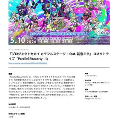 大型IPキャラクターライブ脚本