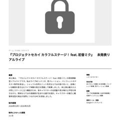大型IP未発表リアルライブ
