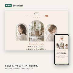 美容室B：Botanical｜制作サンプル