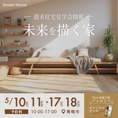 住宅見学会バナー制作（Practice）