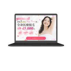美容クリニック（医療脱毛）LP（Practice）