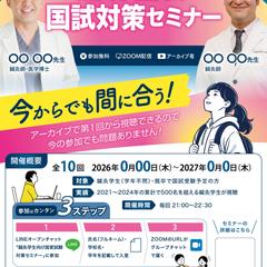 鍼灸学生向け 国試対策セミナー チラシデザイン