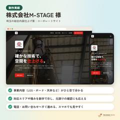 内装工事会社のコーポレートサイト制作