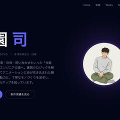 自作ポートフォリオサイト（Next.js）