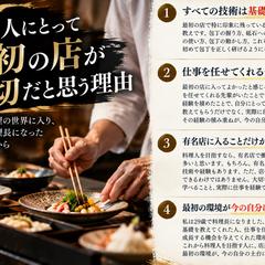 料理人にとって最初の店が大切な理由