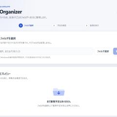 Python フォルダ自動整理Webツール