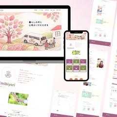 咲日和(えみびより)様ホームページ