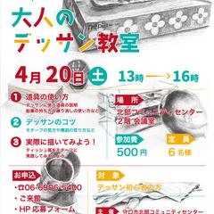 デッサン教室のチラシ