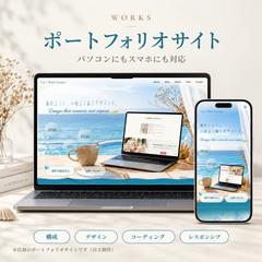 Web制作のポートフォリオサイト（自主制作）