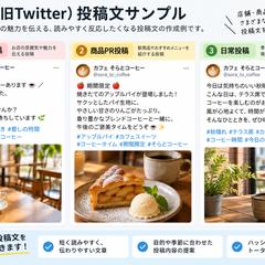     X（旧Twitter）投稿文サンプル