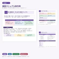 新人職員向け 申し送りマニュアル