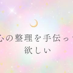 心の整理