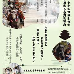 小笠原流弓馬術稽古所案内