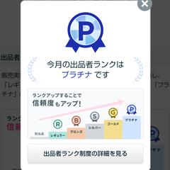 5月2日プラチナランクに昇格