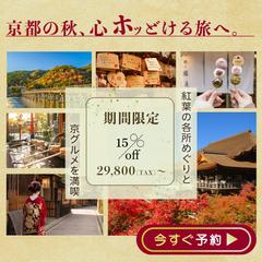 バナー_京都旅行