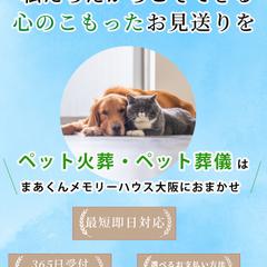 訪問ペット火葬まあくんメモリーハウスのメインビジュアル