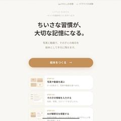 ペット絵本サービスのWeb制作【自主制作】