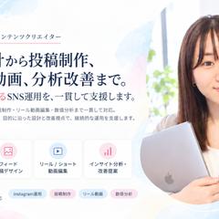 SNSマーケター