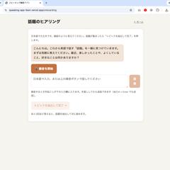 生成AIを活用した学習支援アプリ