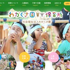 保育園