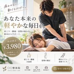 整体院Instagram広告デザイン