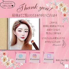 【Instagram】サンクスページ