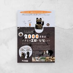 美術館のコラボイベントチラシのデザイン