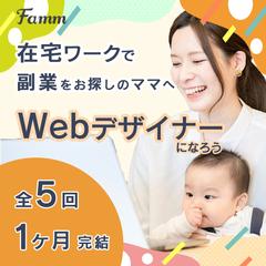 Famm様　バナーデザイン（１案目）