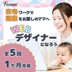 Famm様　バナーデザイン（２案目）