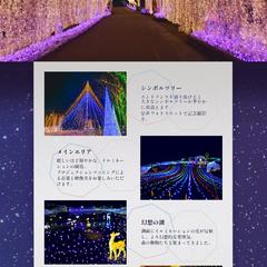 【サンプル】イルミネーション告知ページデザイン