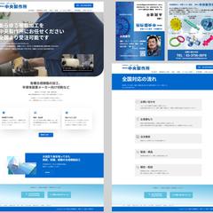 【中小製造業の販路開拓】全国からの受注を目指す販促ツール構築